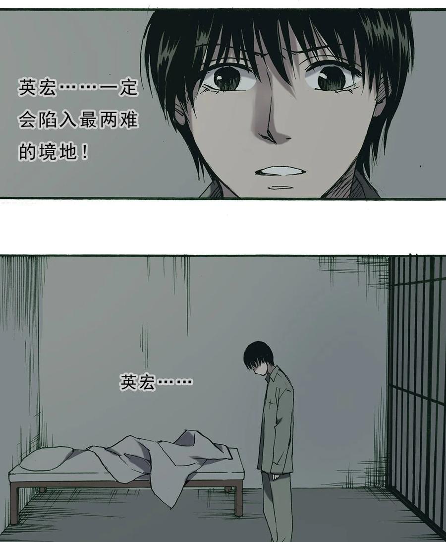 《华年》61 被捕 第10页