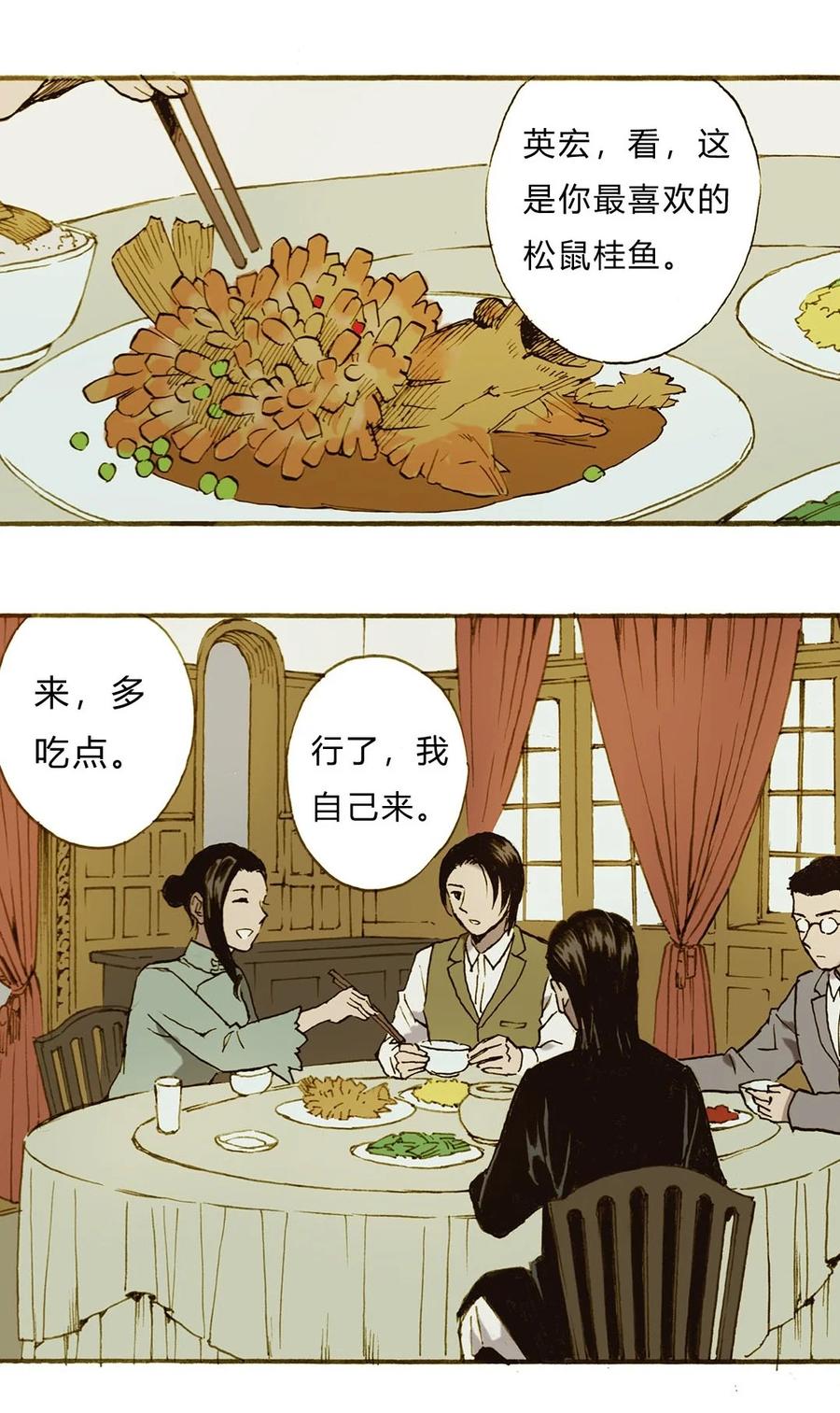 《华年》61 被捕 第12页