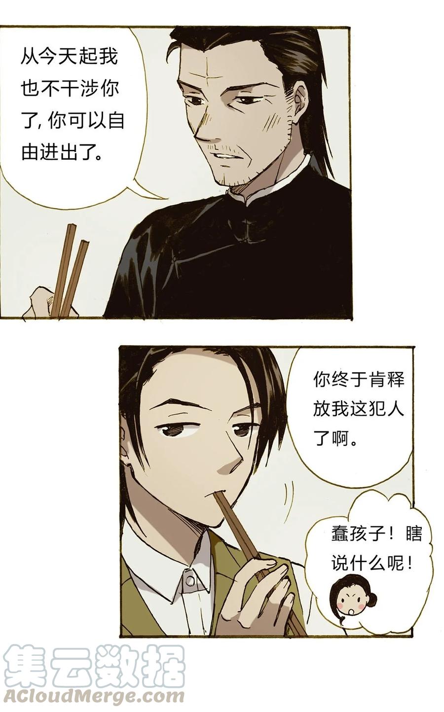 《华年》61 被捕 第13页