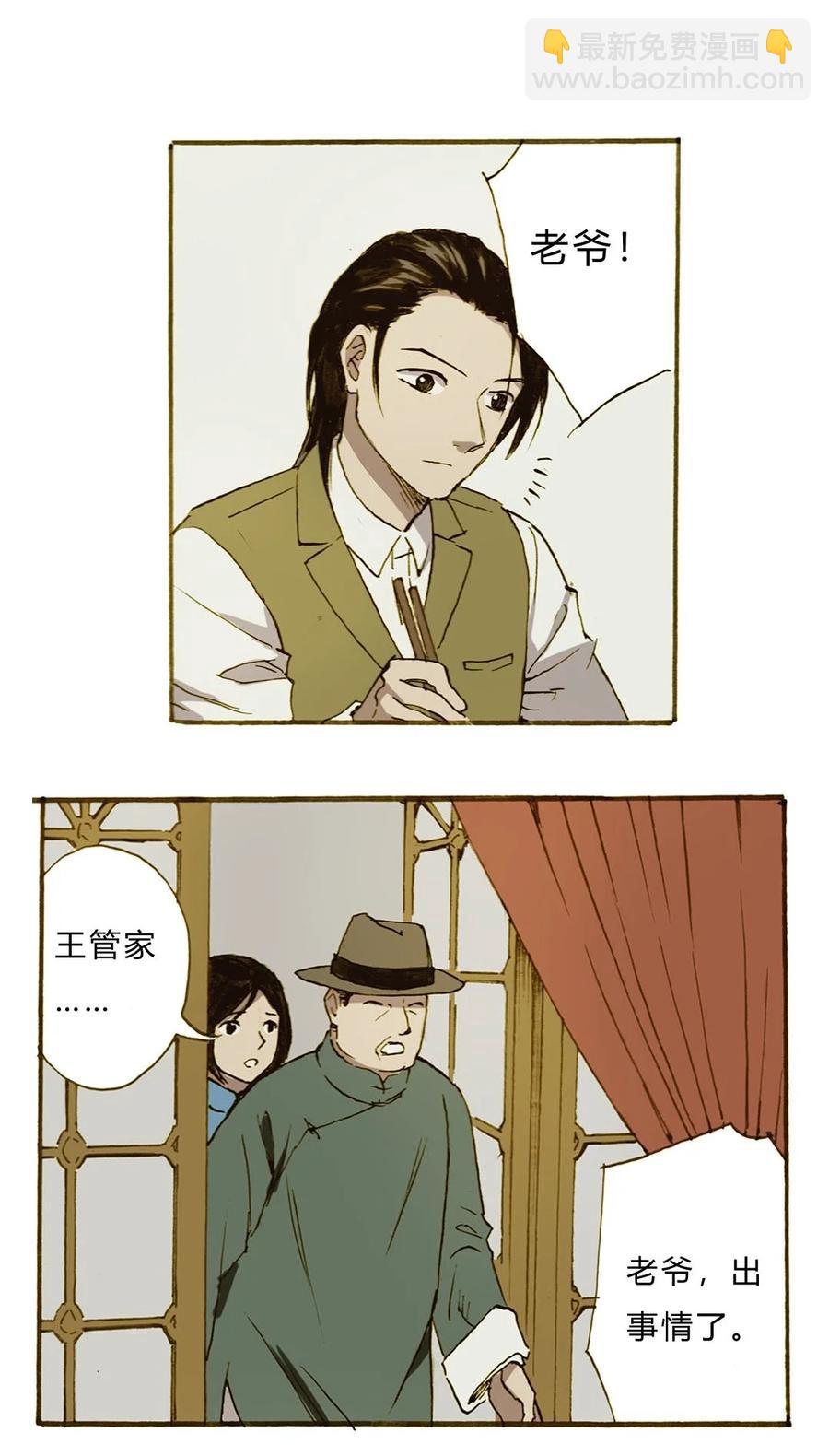 《华年》61 被捕 第14页