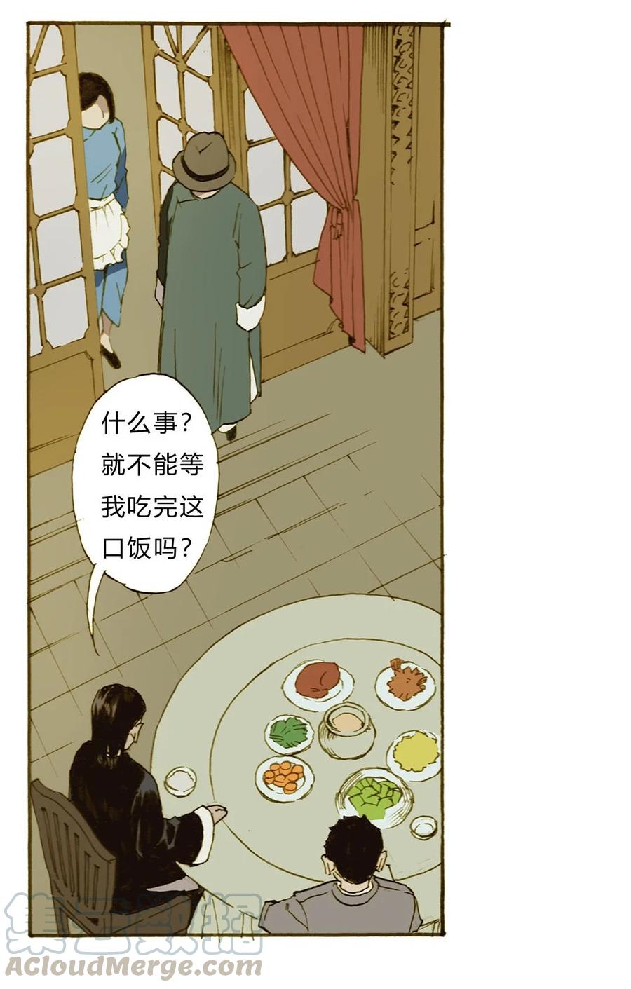 《华年》61 被捕 第15页