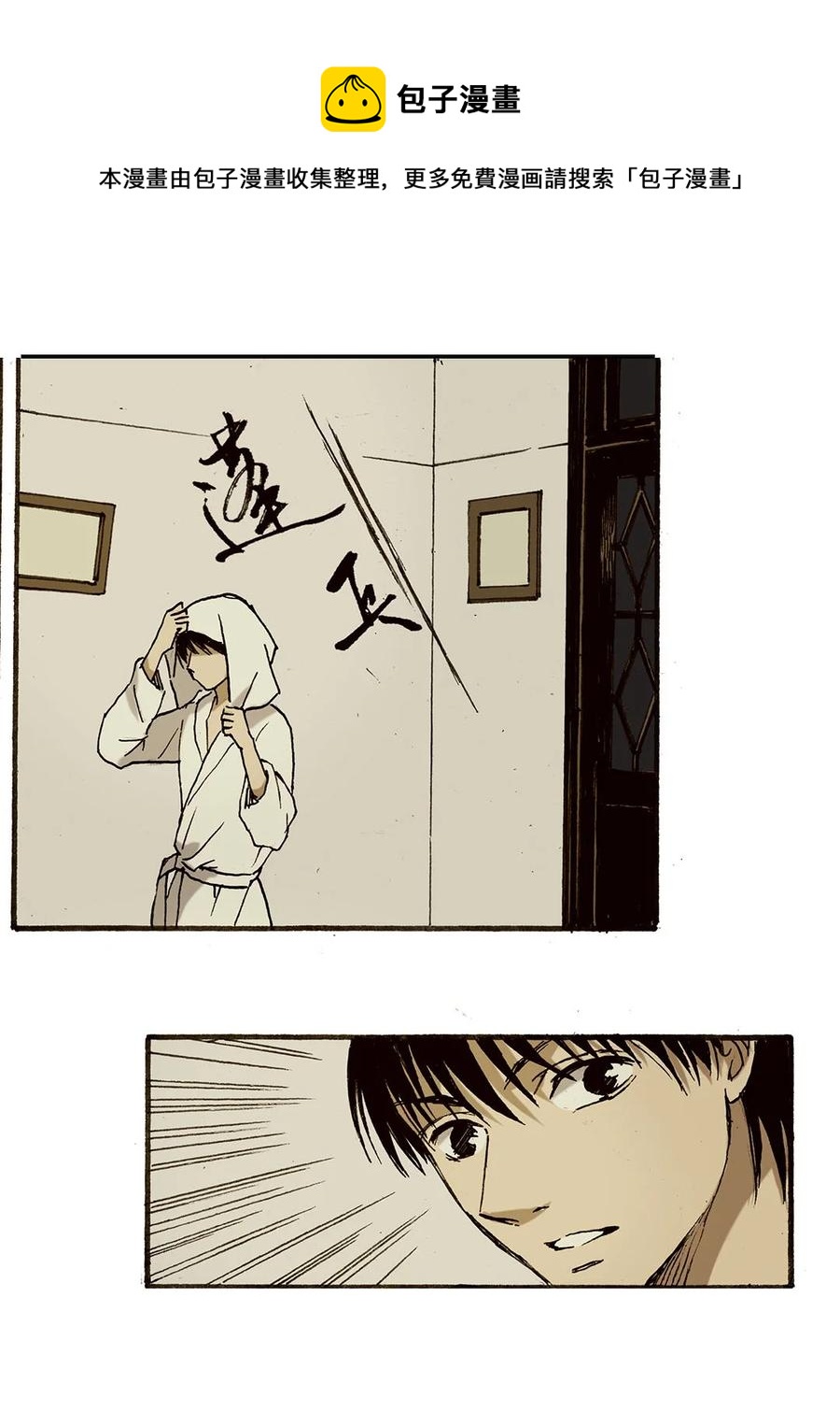 《华年》61 被捕 第4页