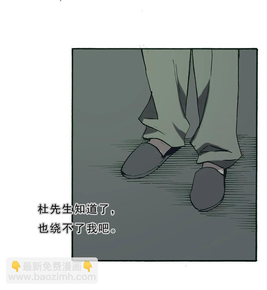《华年》61 被捕 第8页