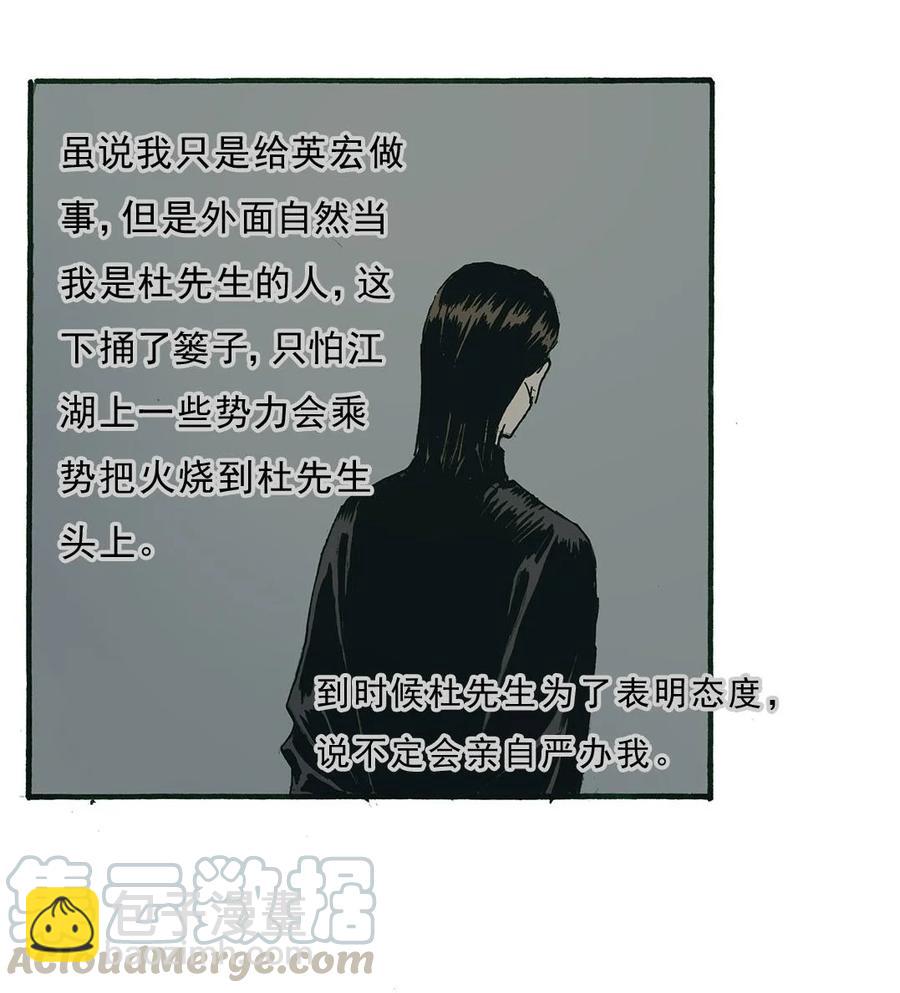 《华年》61 被捕 第9页