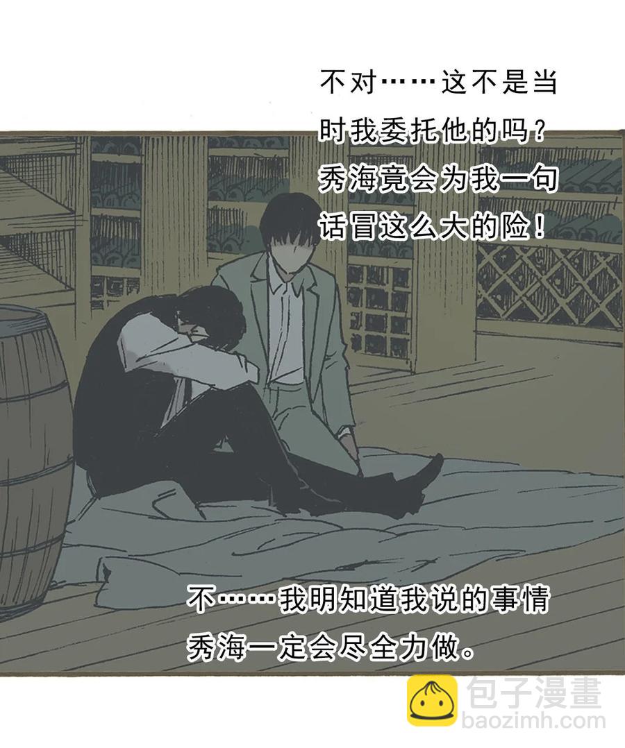 《华年》62 背叛 第10页