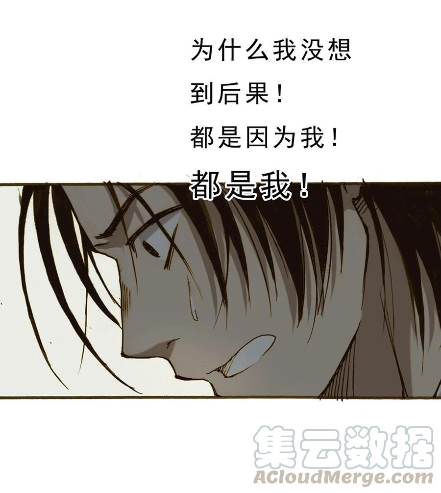 《华年》62 背叛 第11页