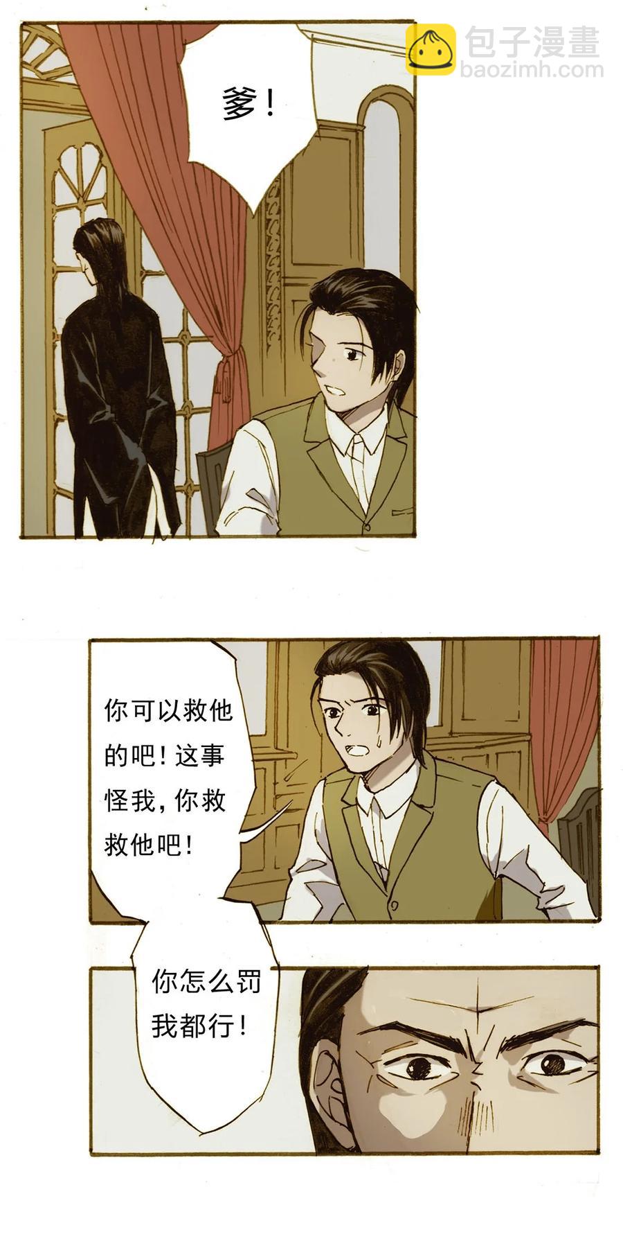 《华年》62 背叛 第12页