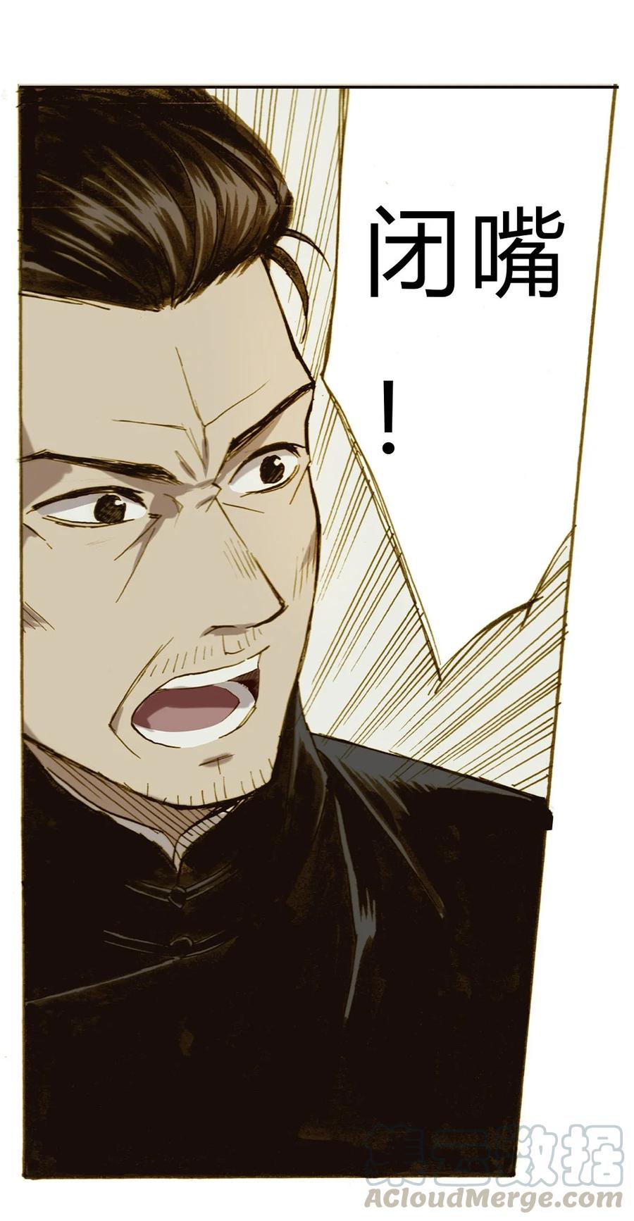 《华年》62 背叛 第13页