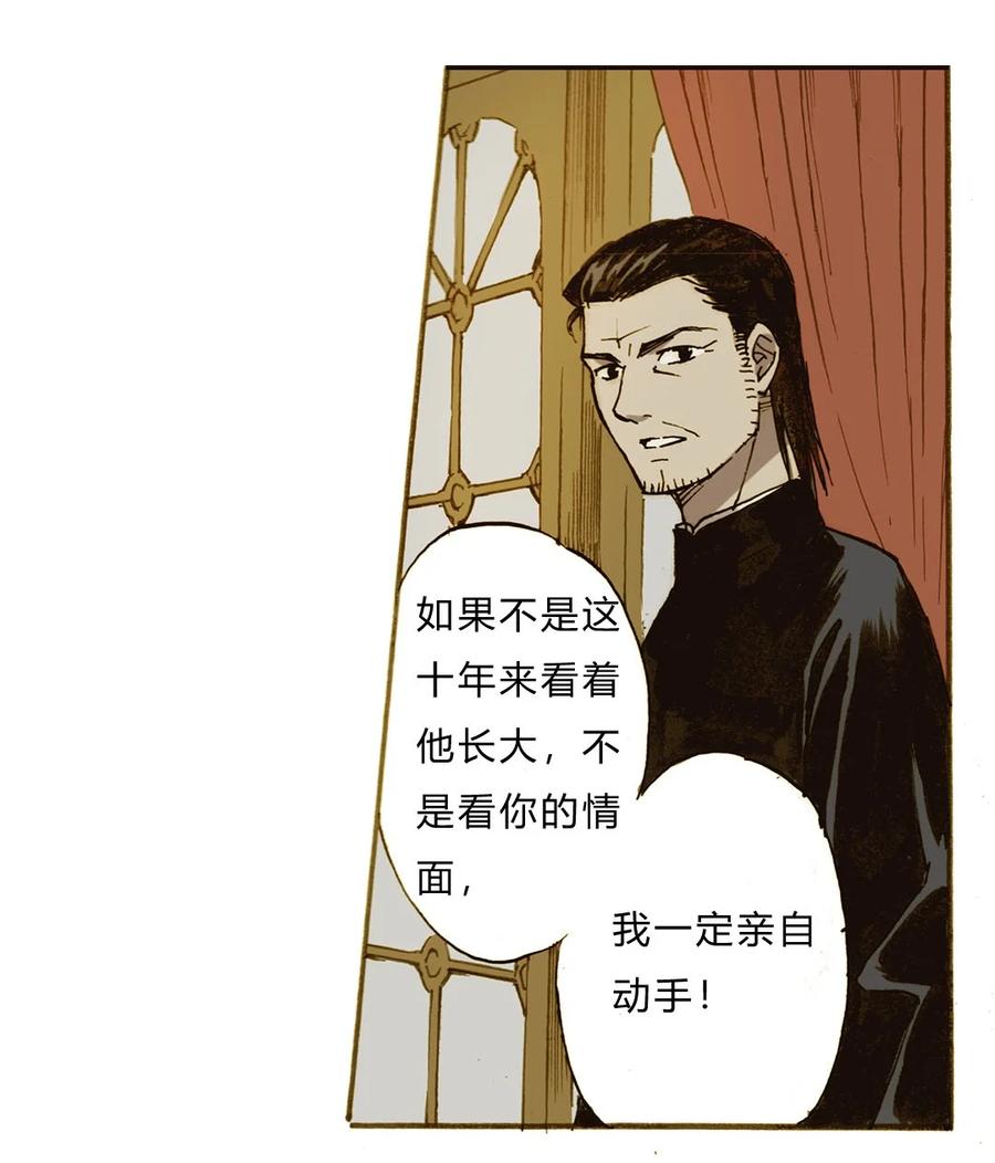《华年》62 背叛 第14页
