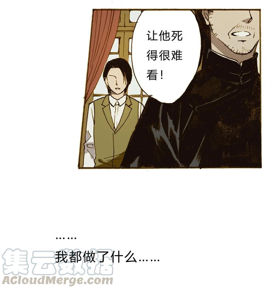《华年》62 背叛 第15页