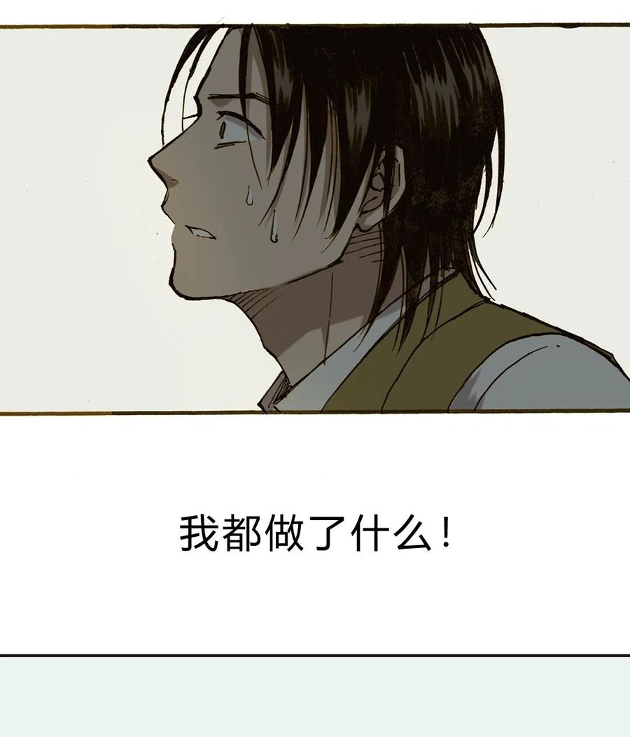 《华年》62 背叛 第16页