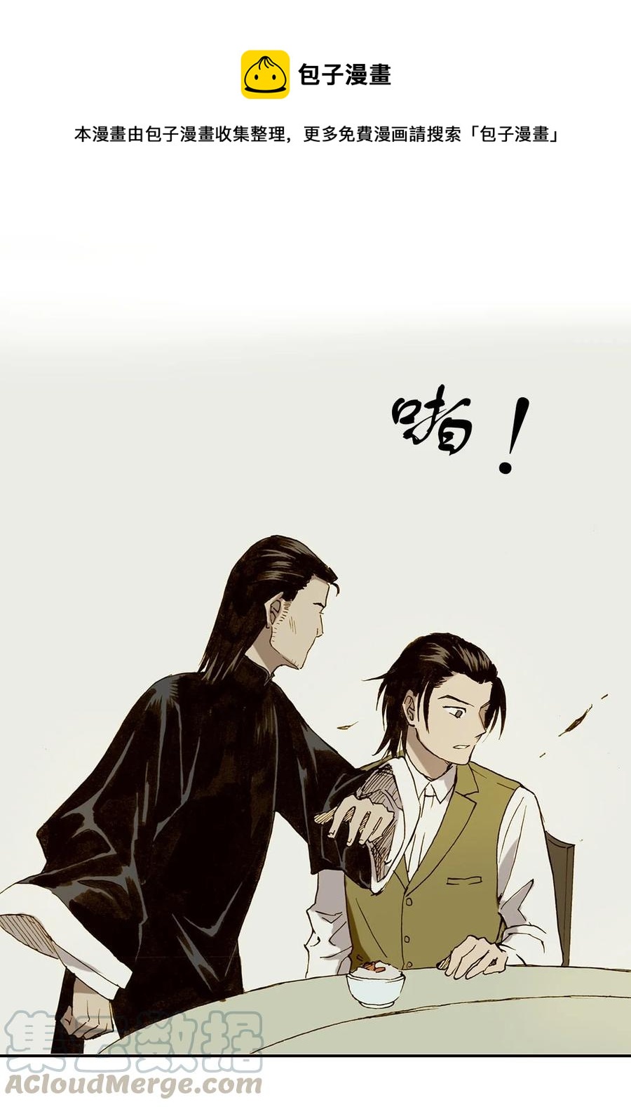 《华年》62 背叛 第1页