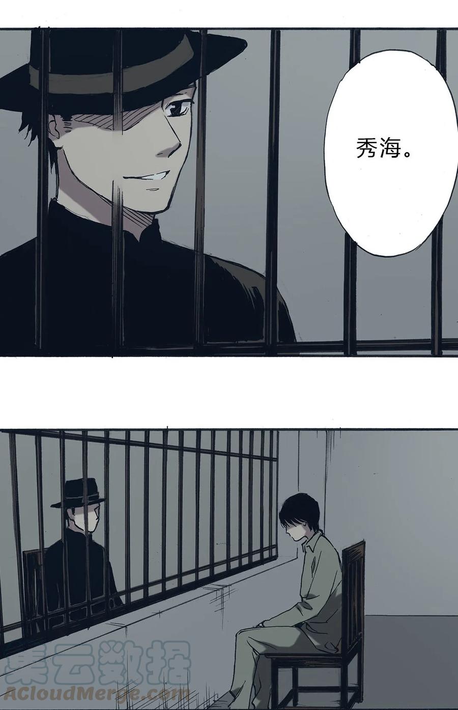 《华年》62 背叛 第21页