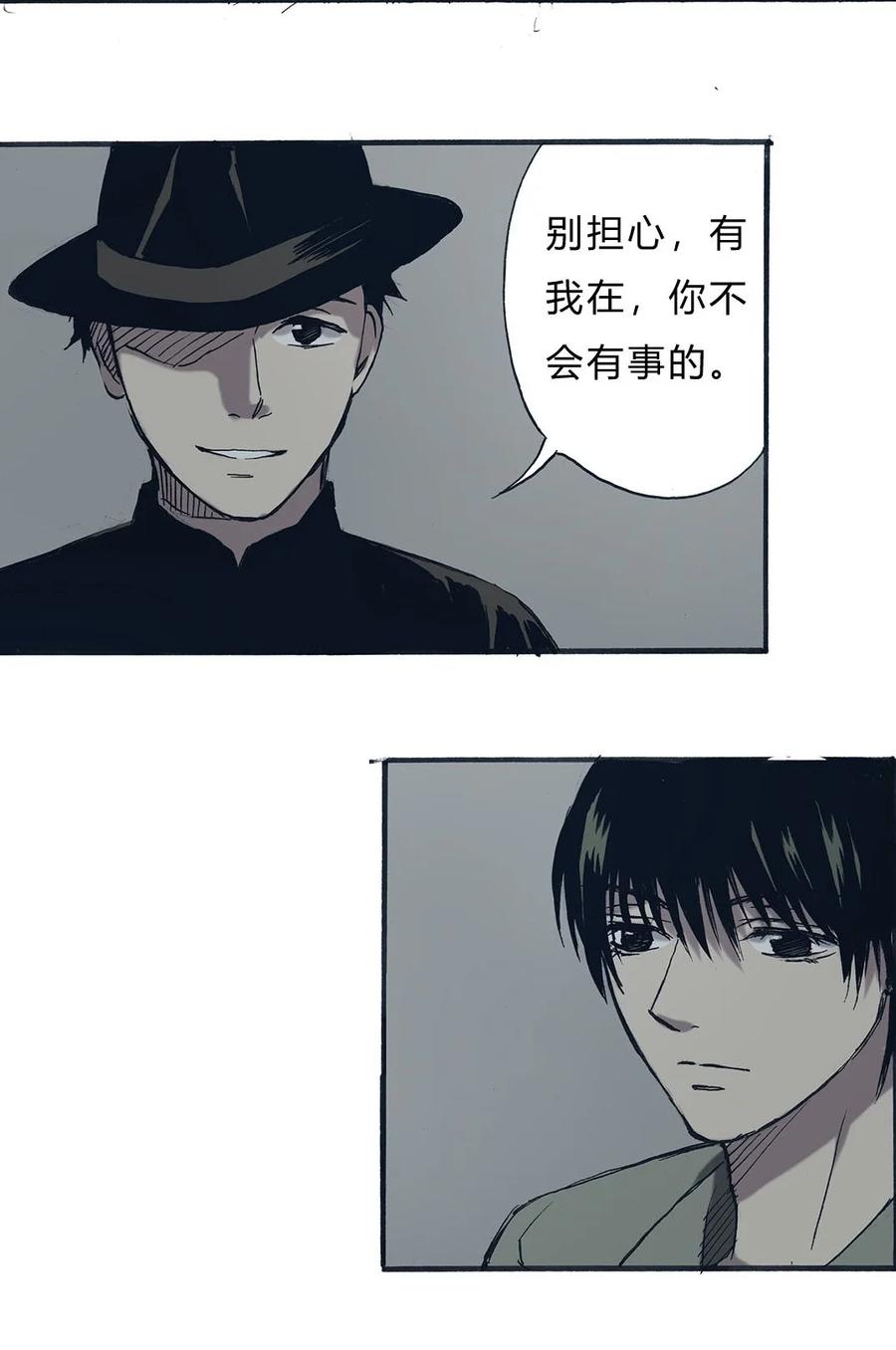 《华年》62 背叛 第22页