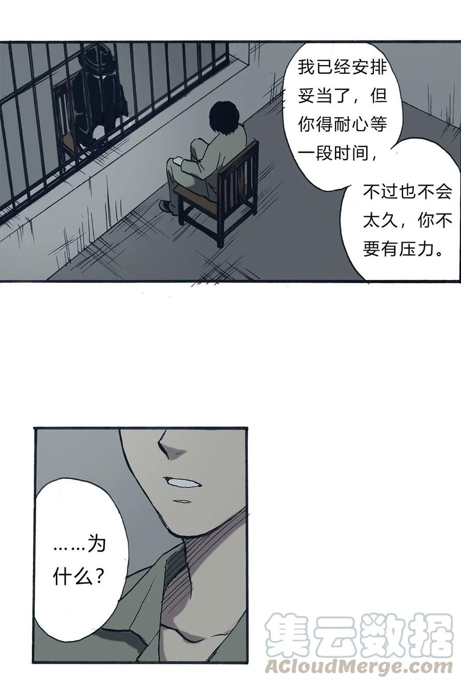 《华年》62 背叛 第23页