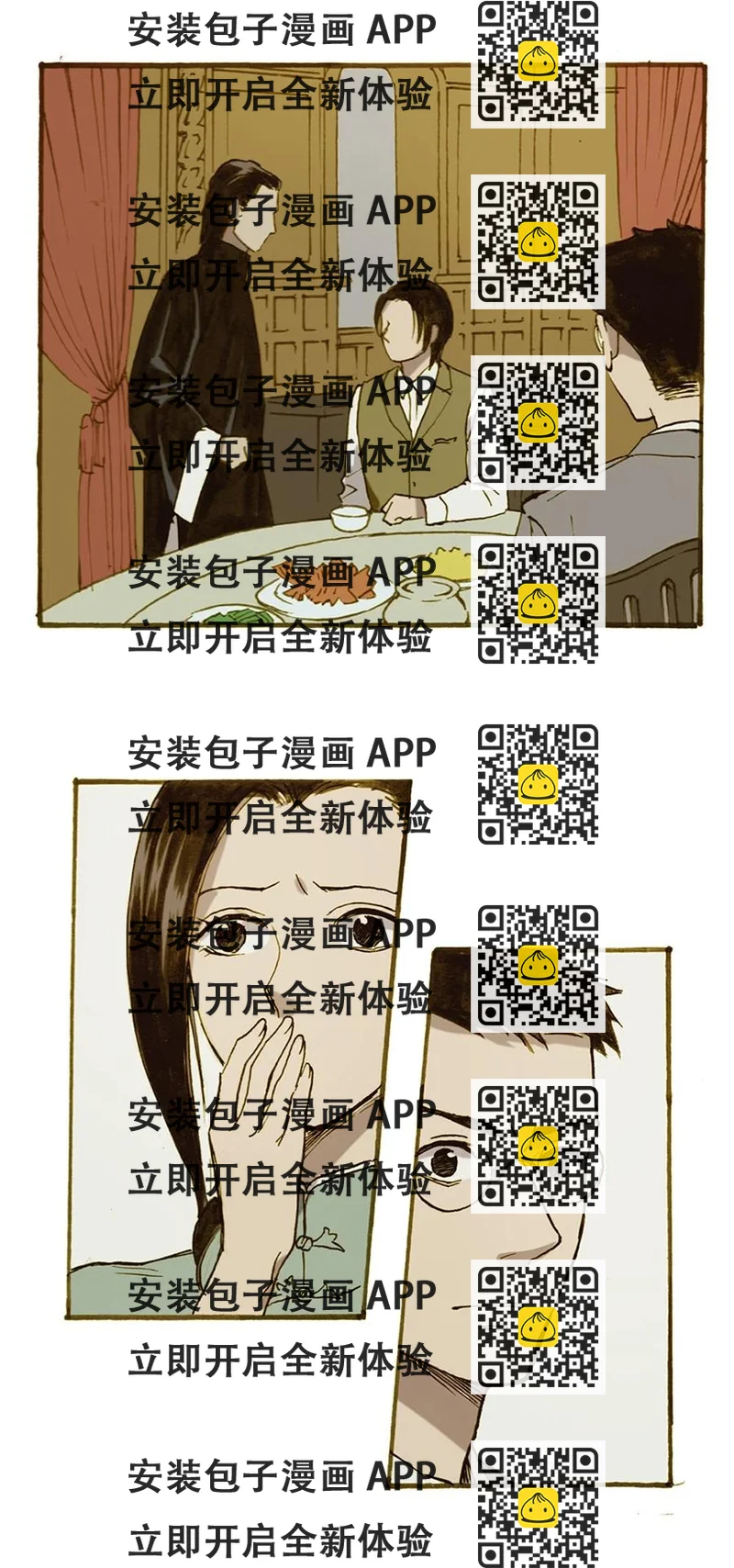 《华年》62 背叛 第2页