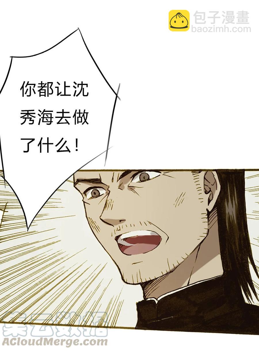 《华年》62 背叛 第3页