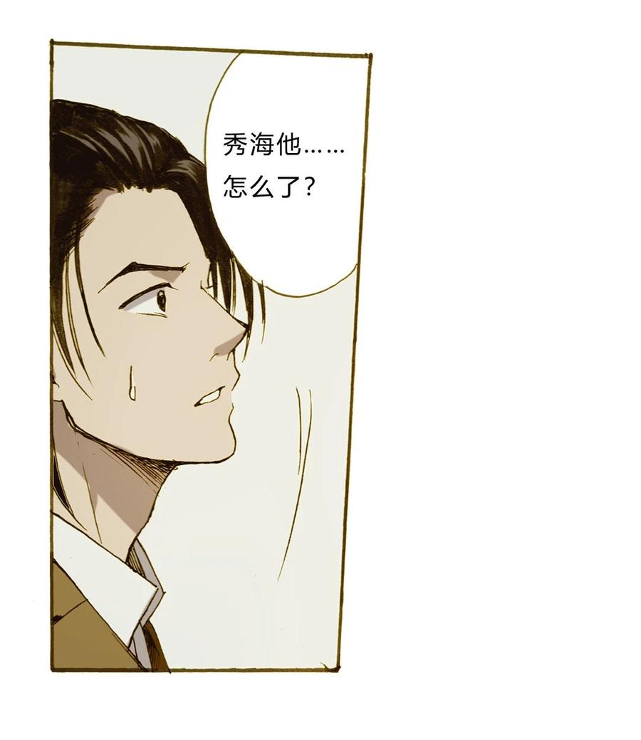 《华年》62 背叛 第4页