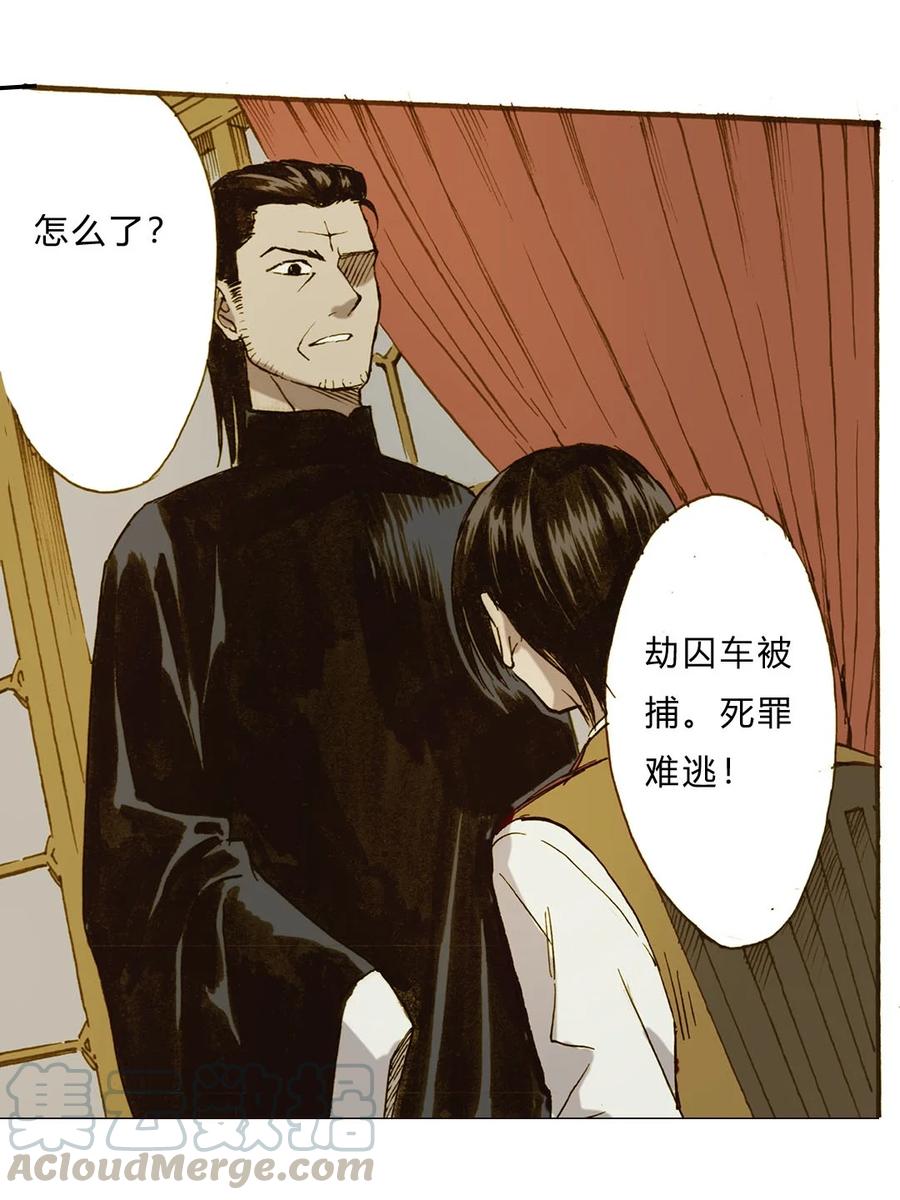 《华年》62 背叛 第5页
