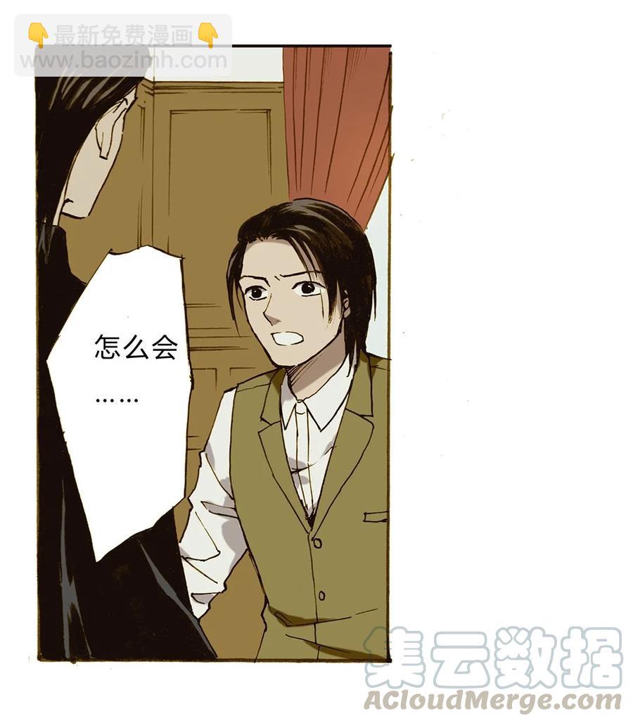 《华年》62 背叛 第7页