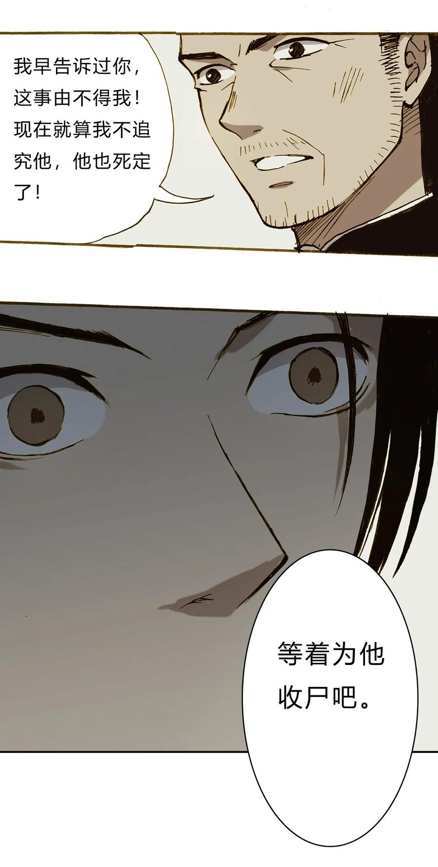《华年》62 背叛 第8页
