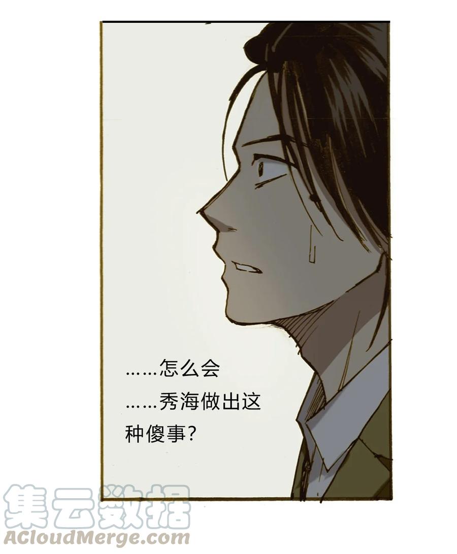 《华年》62 背叛 第9页