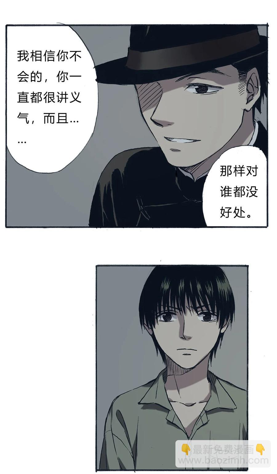 《华年》63 被利用的棋子 第10页