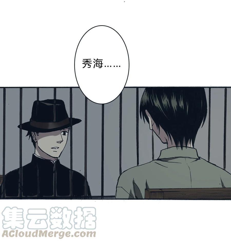 《华年》63 被利用的棋子 第11页