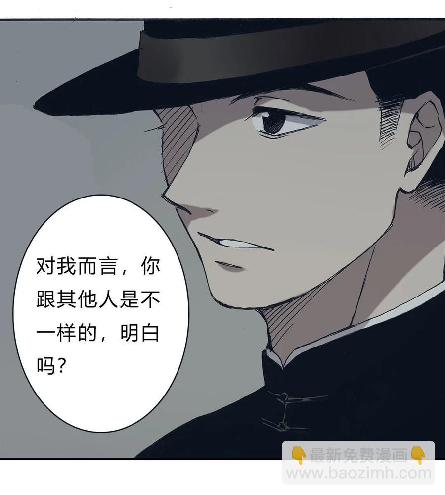 《华年》63 被利用的棋子 第12页