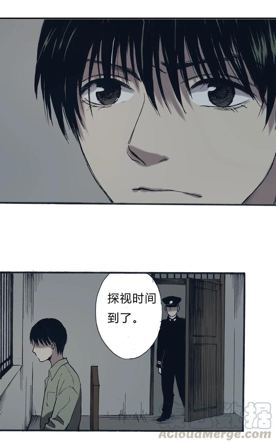 《华年》63 被利用的棋子 第13页