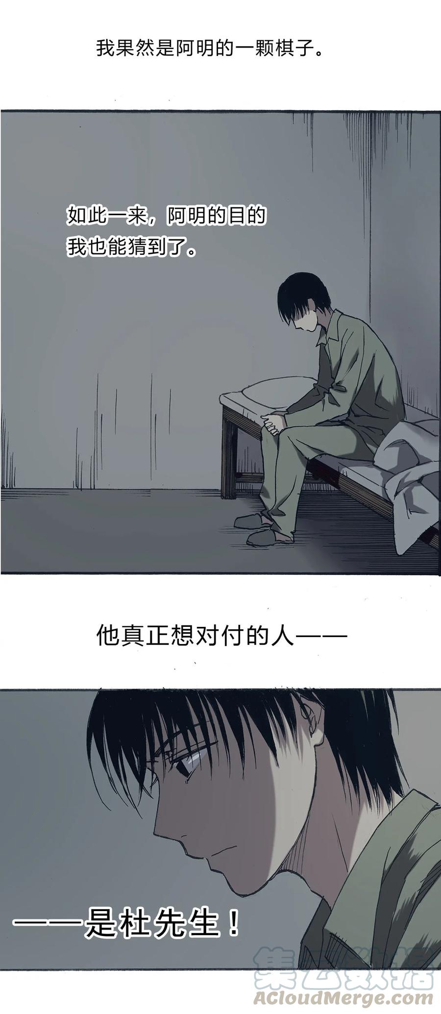 《华年》63 被利用的棋子 第15页