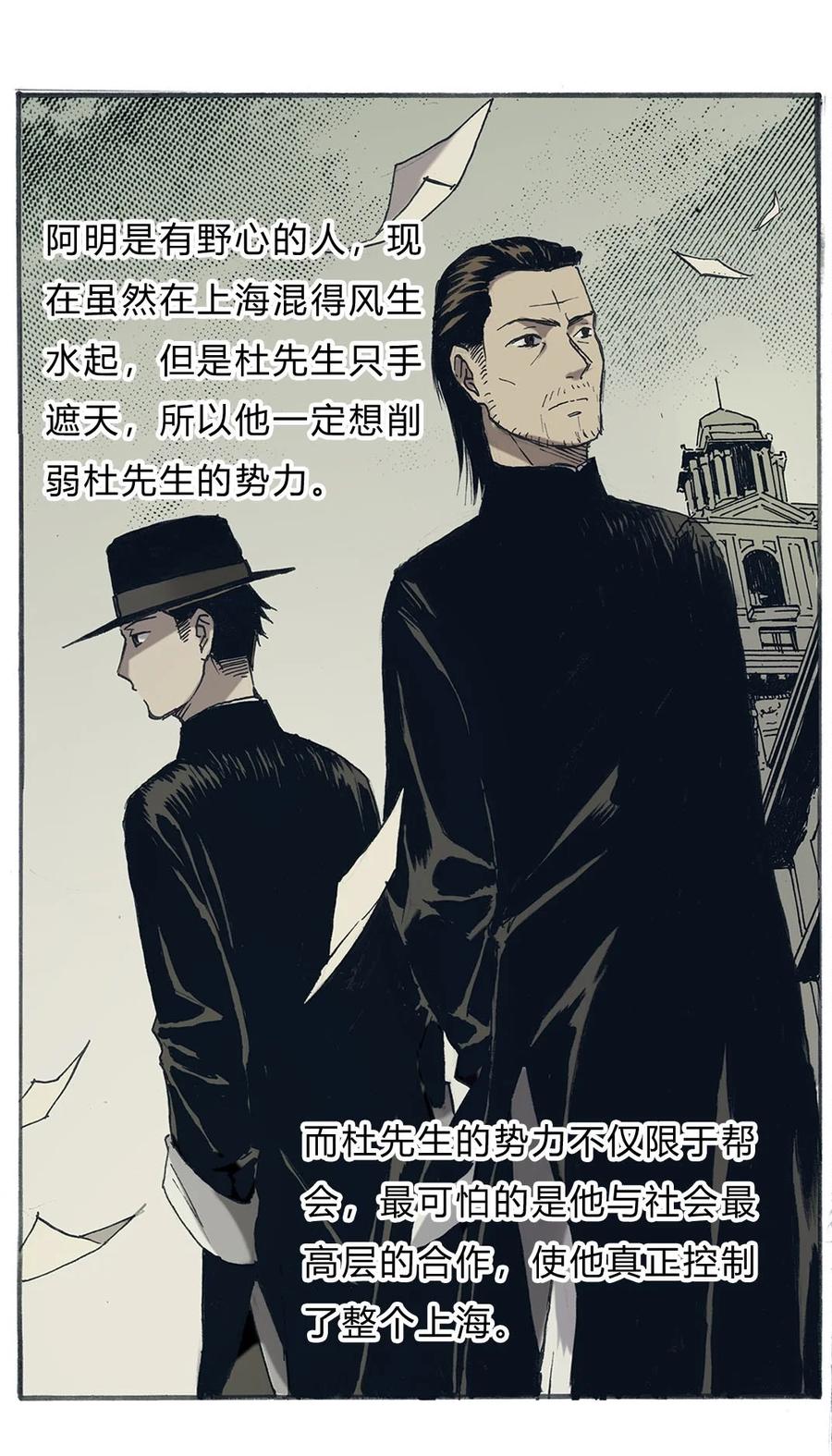 《华年》63 被利用的棋子 第16页