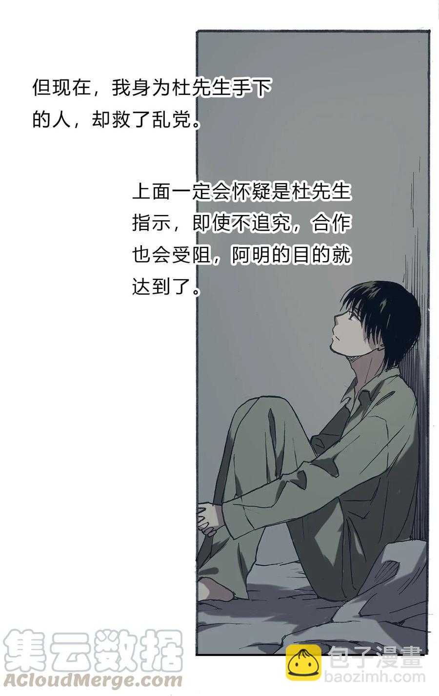 《华年》63 被利用的棋子 第17页