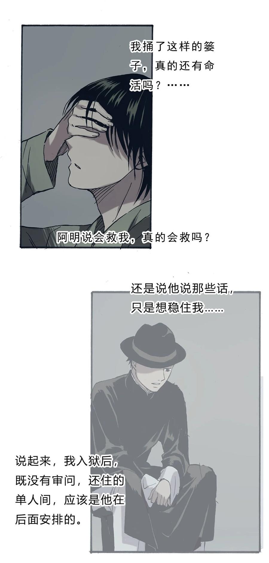 《华年》63 被利用的棋子 第18页