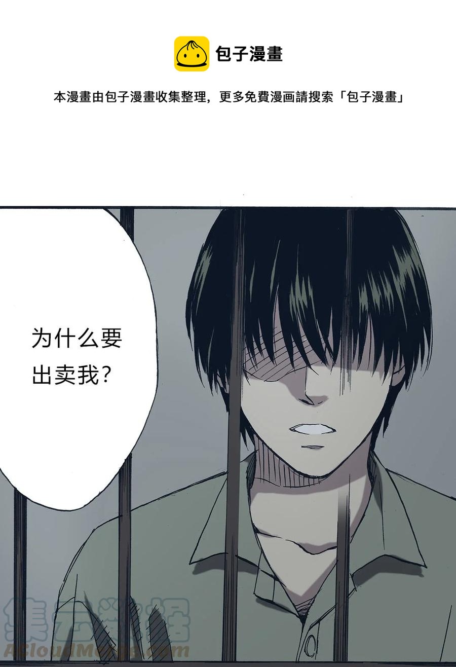 《华年》63 被利用的棋子 第1页