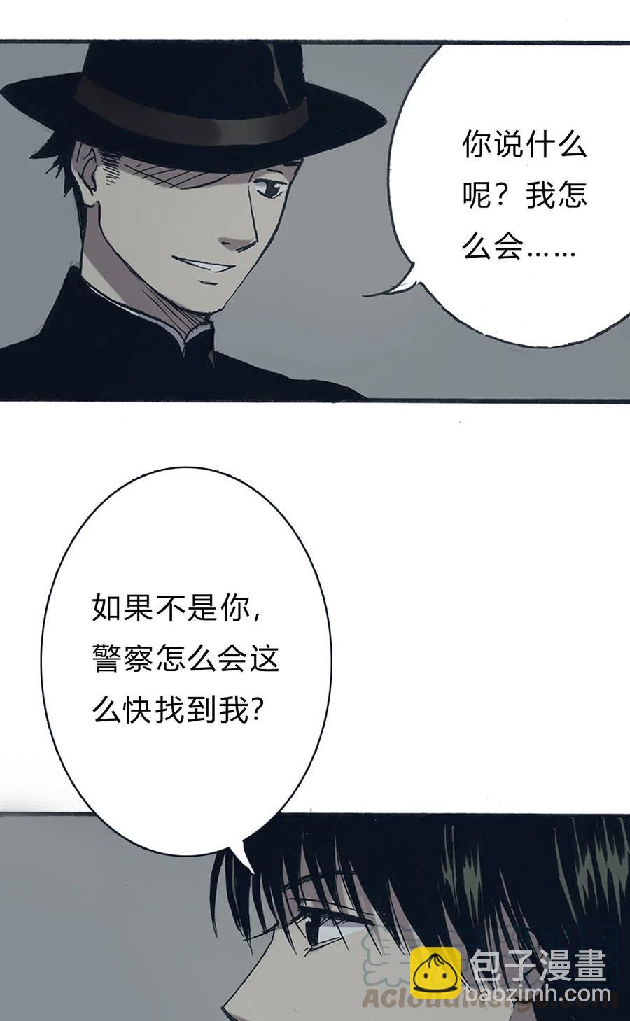 《华年》63 被利用的棋子 第3页