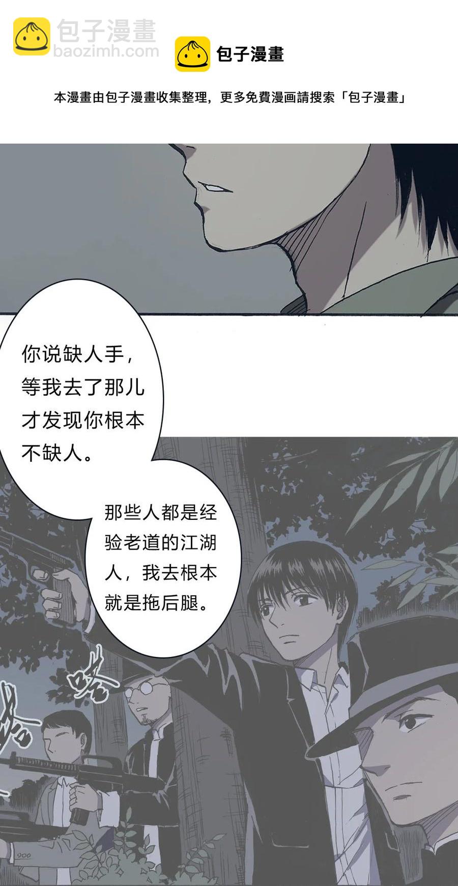 《华年》63 被利用的棋子 第4页