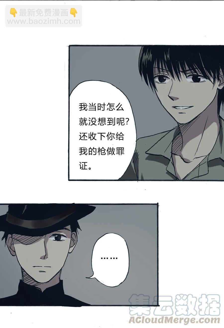 《华年》63 被利用的棋子 第5页
