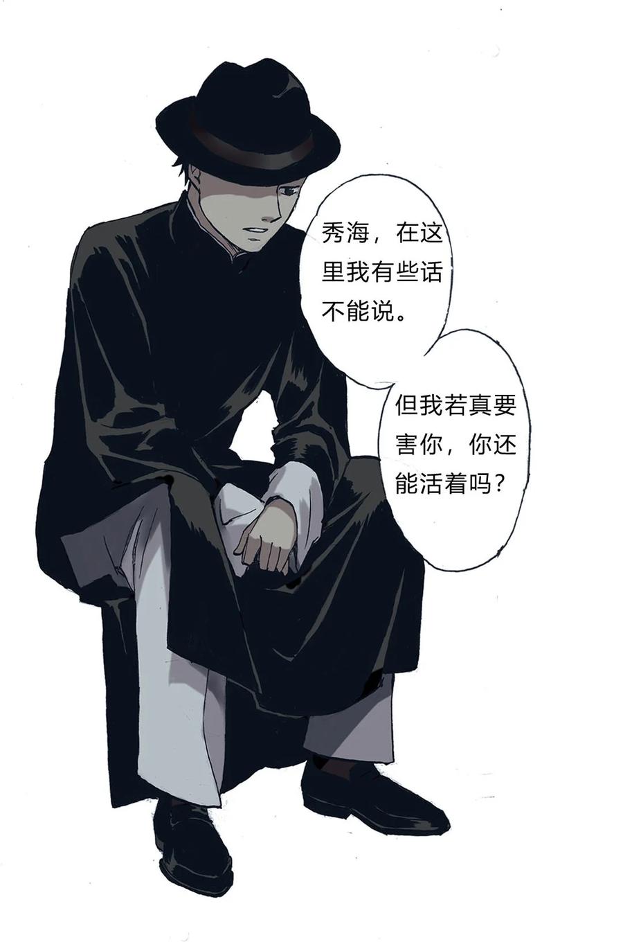 《华年》63 被利用的棋子 第6页