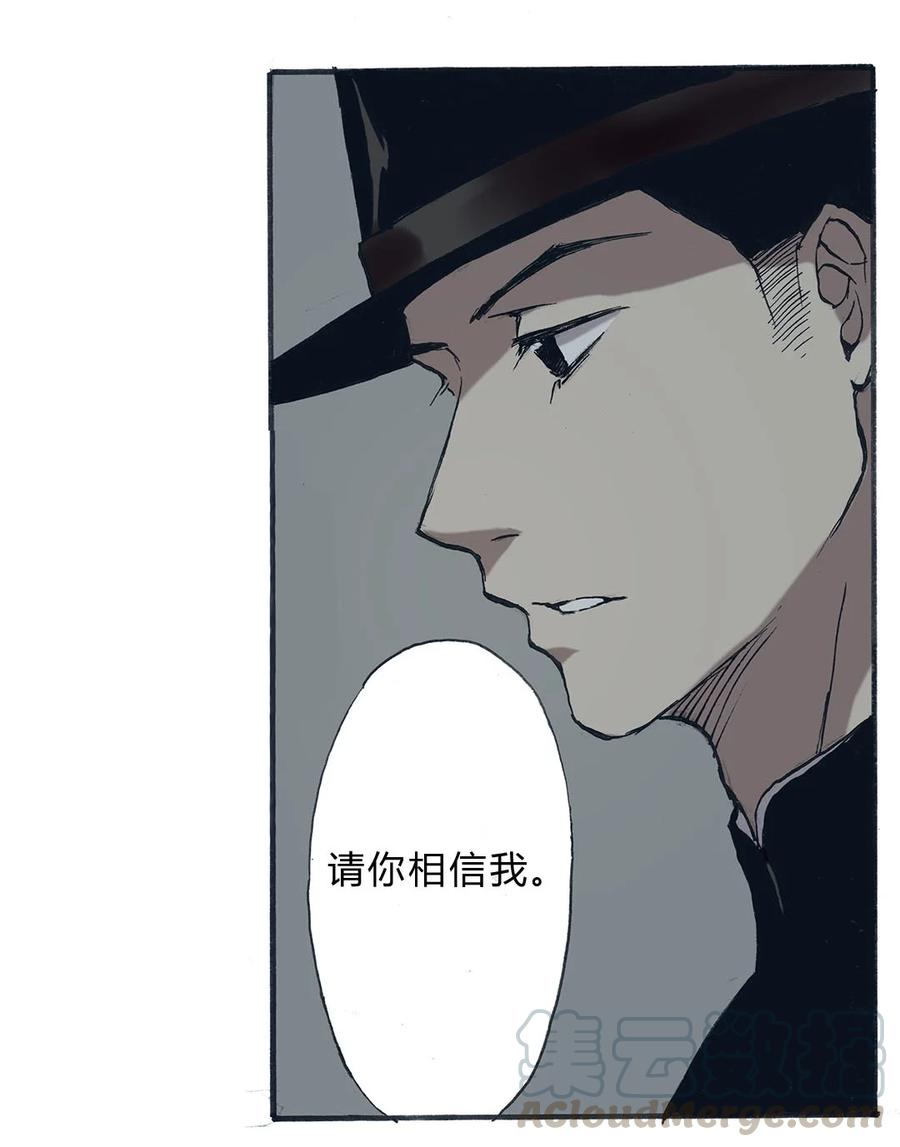 《华年》63 被利用的棋子 第7页