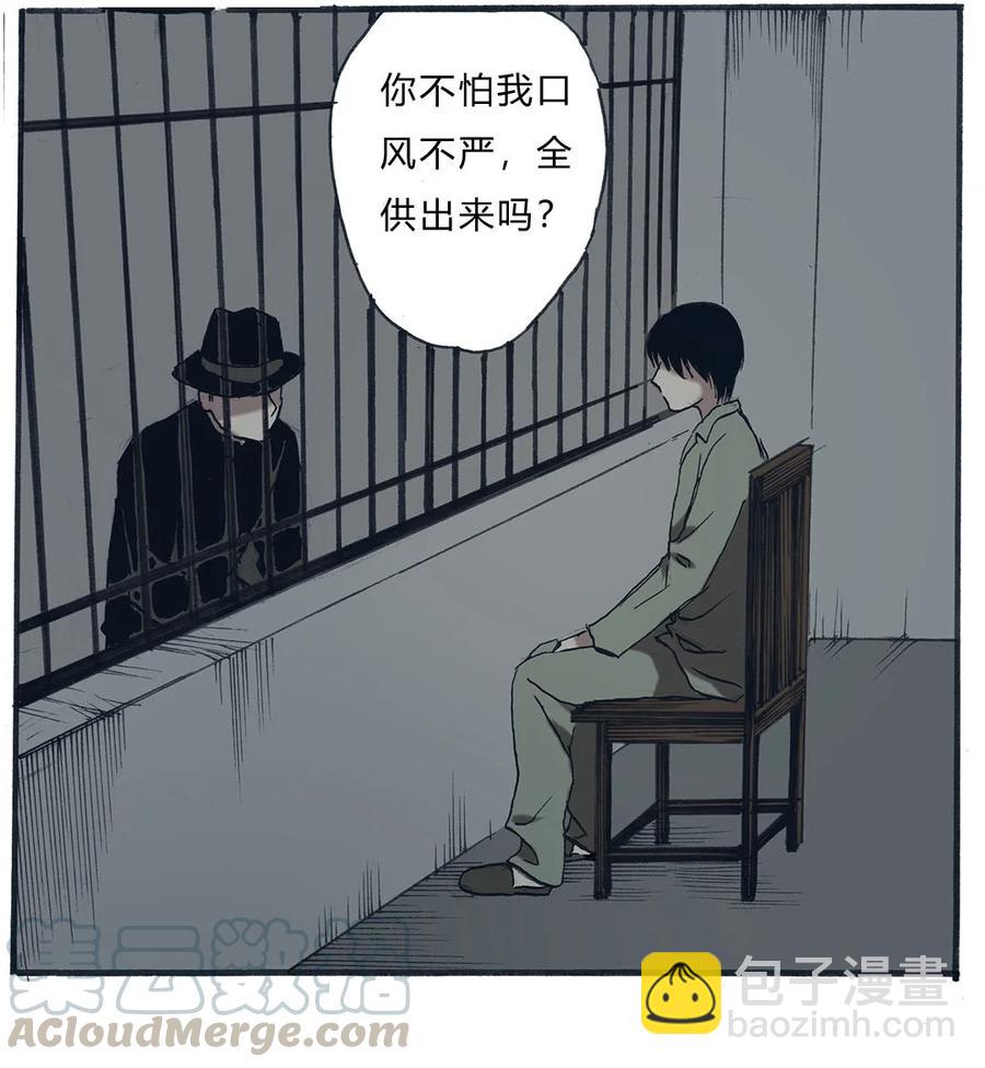 《华年》63 被利用的棋子 第9页