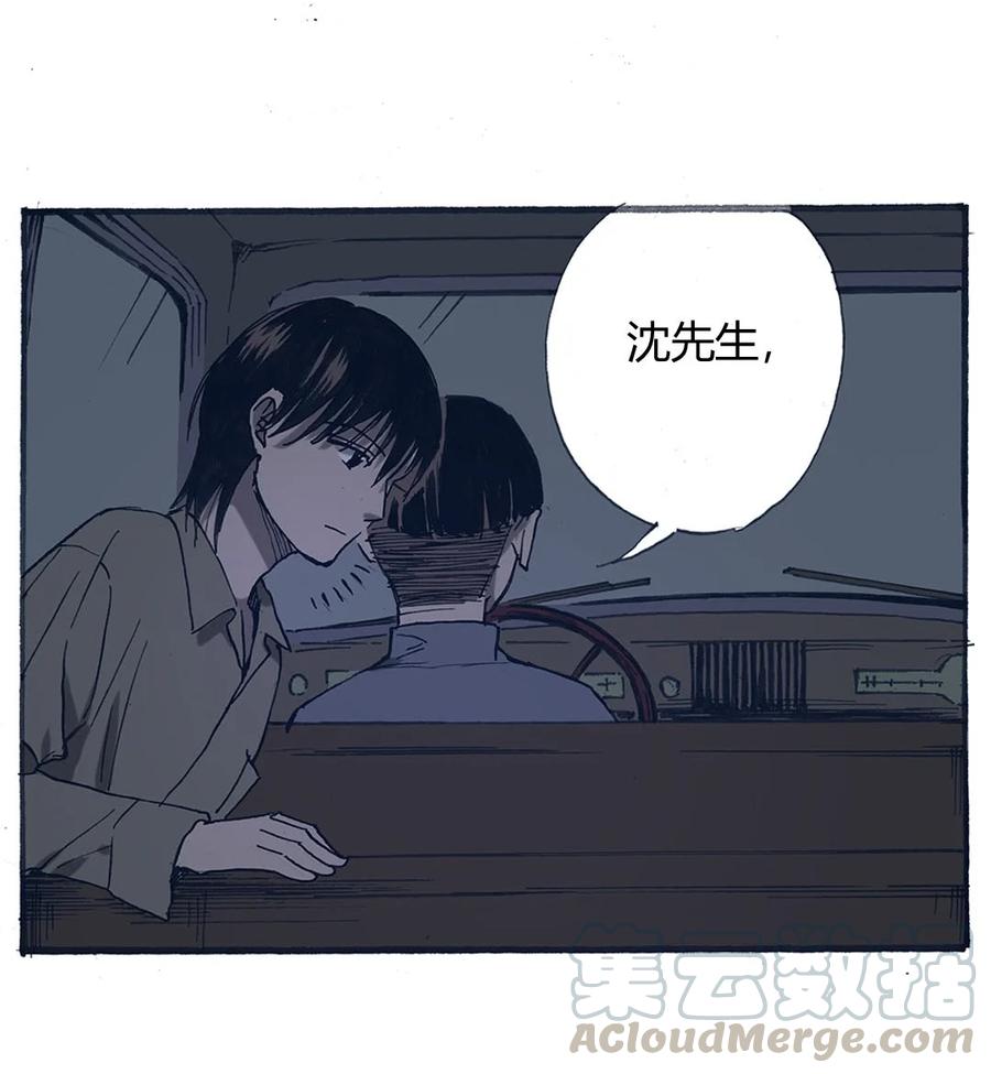 《华年》66 松了口气 第11页