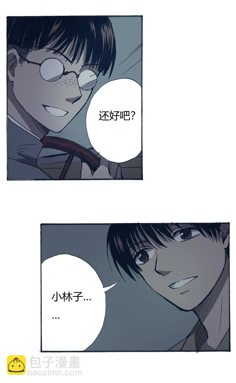 《华年》66 松了口气 第12页