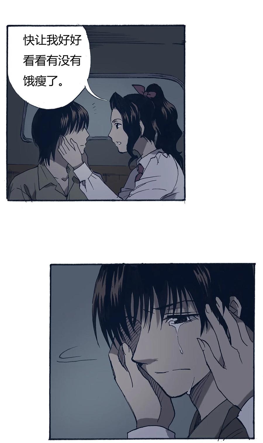 《华年》66 松了口气 第14页