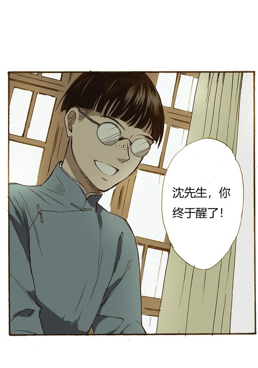 《华年》66 松了口气 第18页
