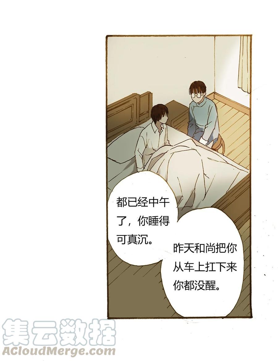 《华年》66 松了口气 第19页