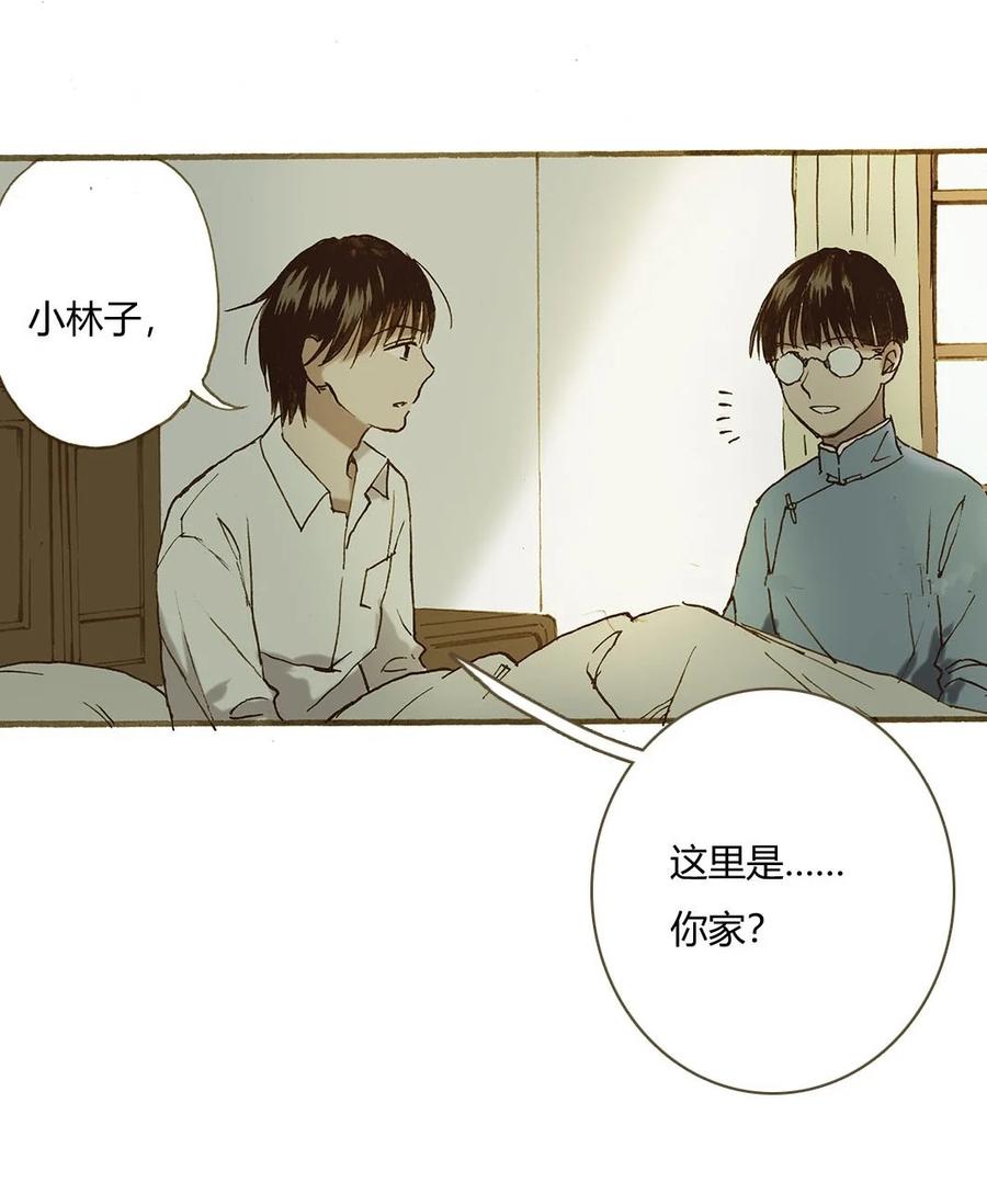 《华年》66 松了口气 第20页