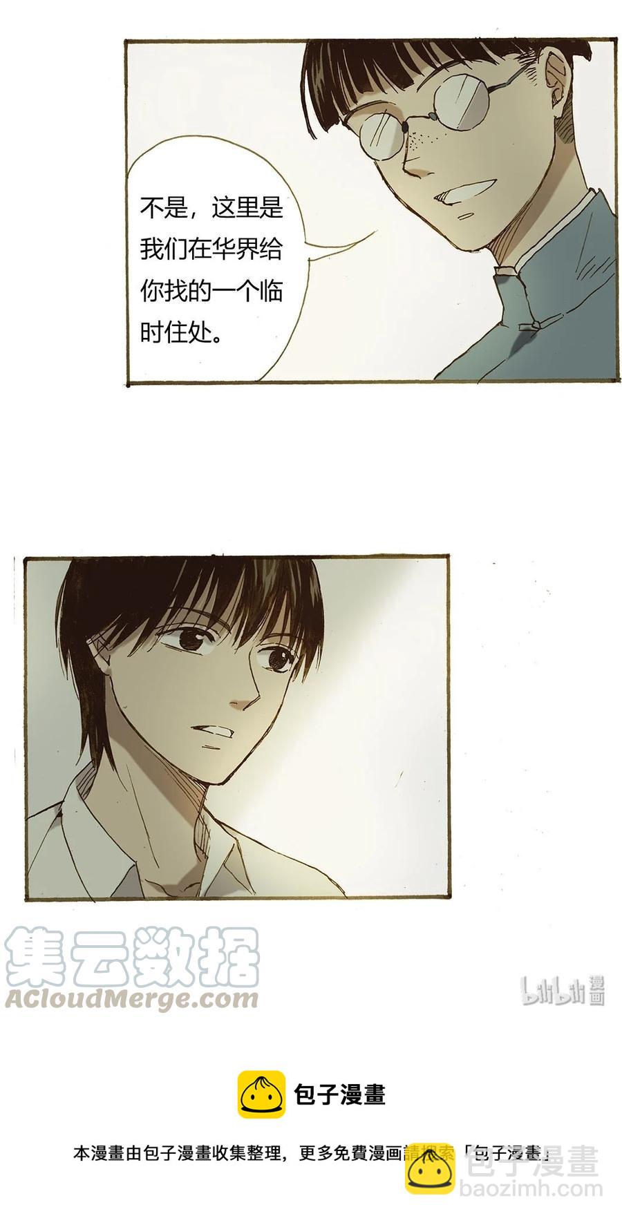 《华年》66 松了口气 第21页