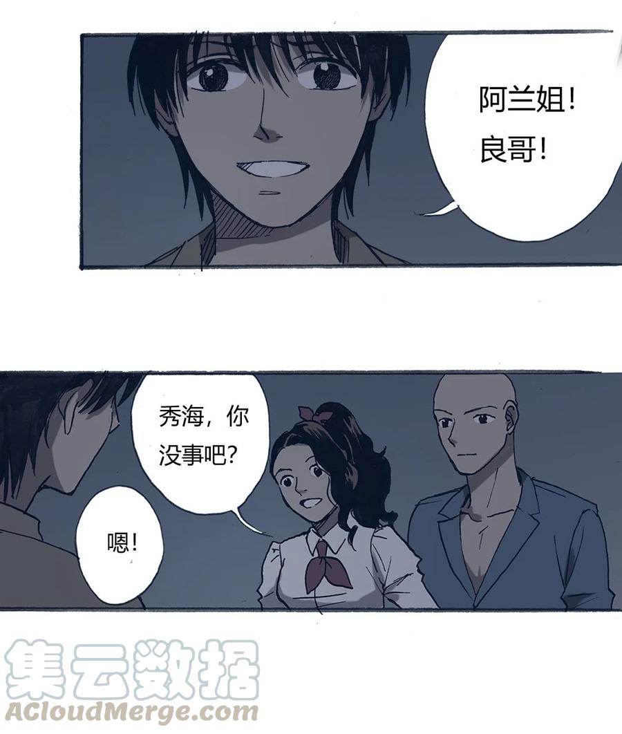 《华年》66 松了口气 第9页