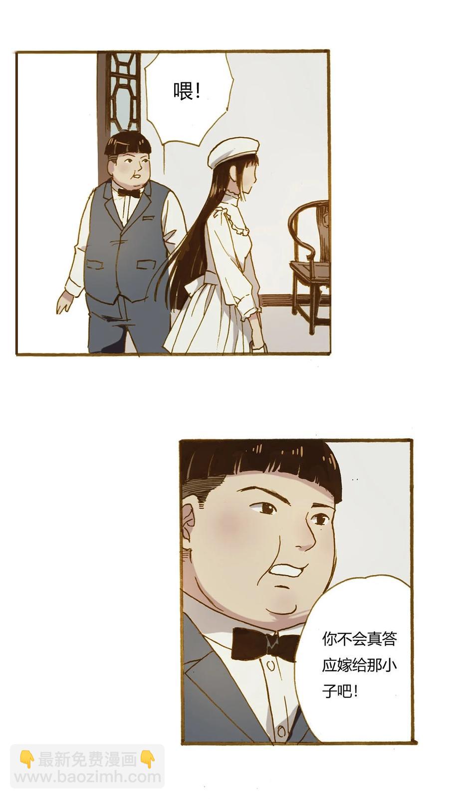 《华年》68 不愿意 第10页